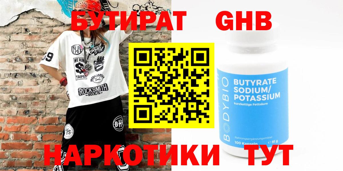 БУТИРАТ вода Ачхой-Мартан