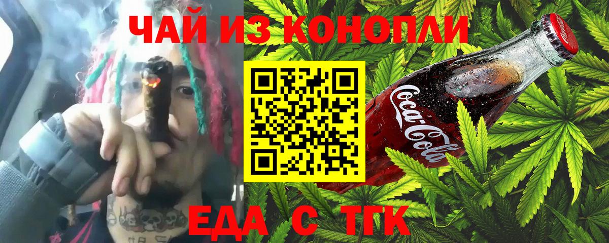 Еда ТГК марихуана  Вход с VPN  Ачхой-Мартан 