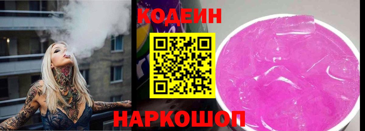 Кодеиновый сироп Lean напиток Lean (лин) Ачхой-Мартан