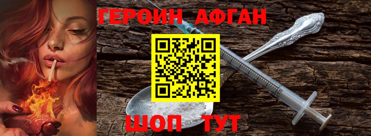 Героин  Вход с VPN  Ачхой-Мартан  Героин хмурый 