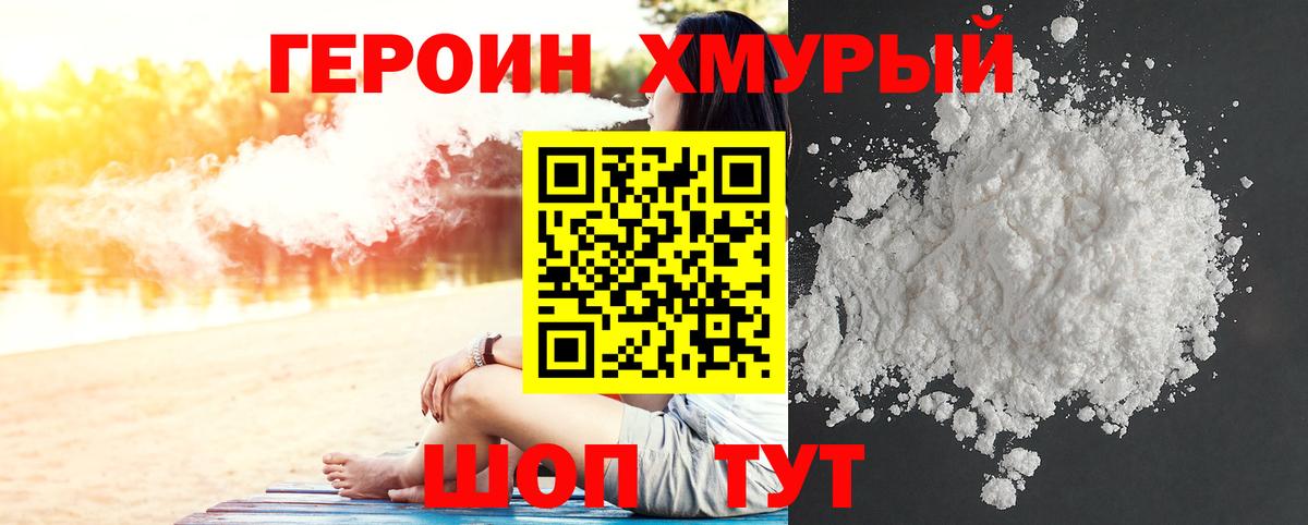 ГЕРОИН герыч Ачхой-Мартан