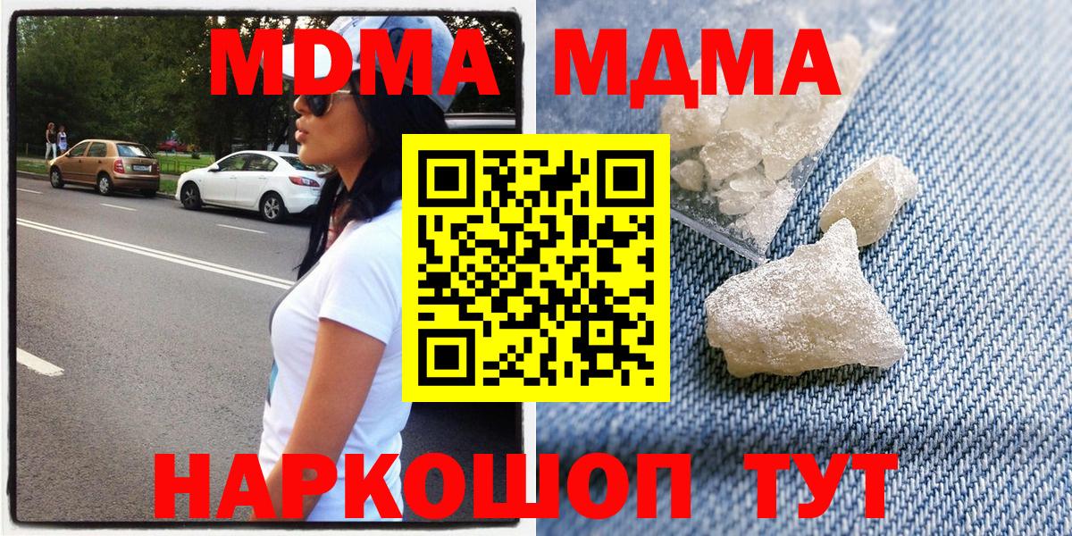 МДМА кристаллы  Вход с VPN  Ачхой-Мартан  MDMA молли 