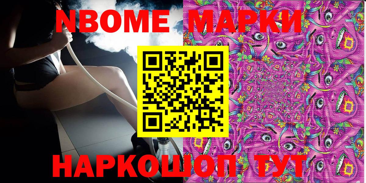 Ачхой-Мартан  Марки 25I-NBOMe  Вход с VPN  Марки N-bome 1500мкг 