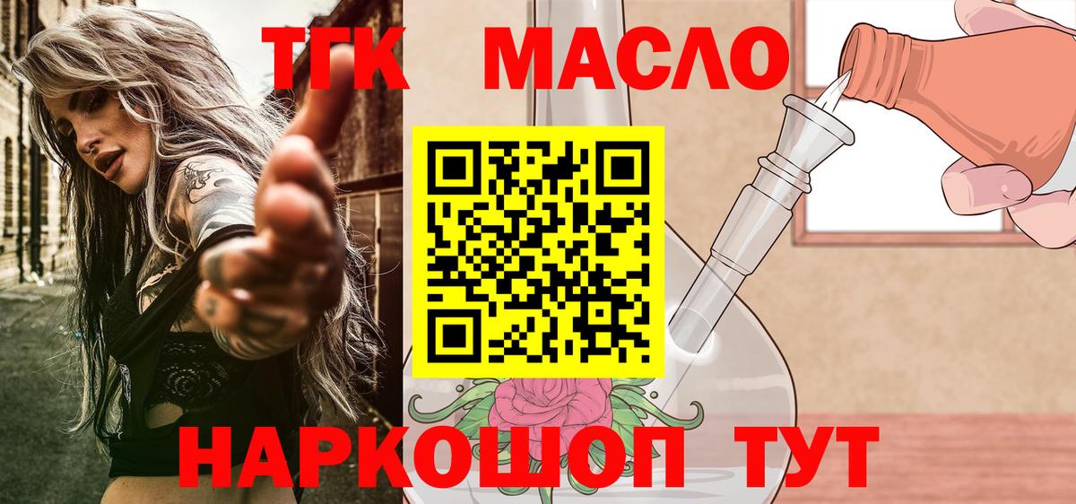 ТГК вейп с тгк  Вход с VPN  Ачхой-Мартан  ТГК концентрат 